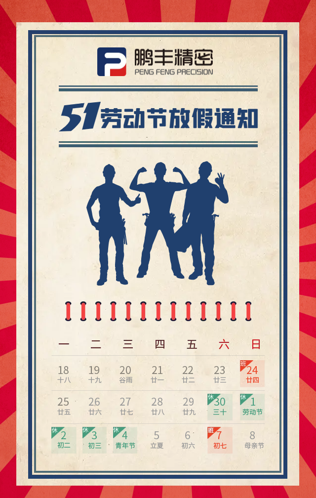 1661586686156422.png 手绘复古五一51劳动节放假通知.png