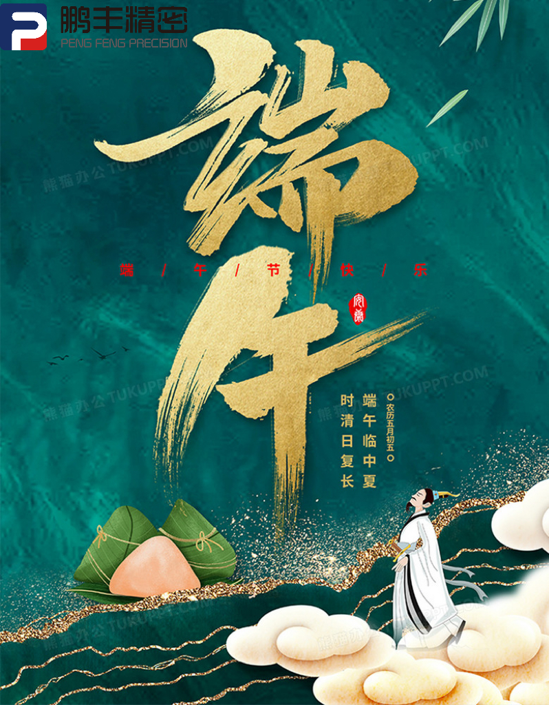 1687313530905912.jpg 端午.jpg